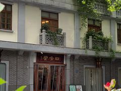 -口味堂(惠济路店)