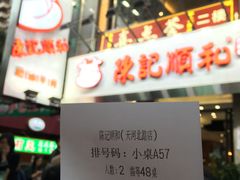 门面-陈记顺和牛肉火锅馆(天河北路店)
