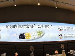 -船歌·鱼水饺青岛菜(枫蓝国际购物中心店)