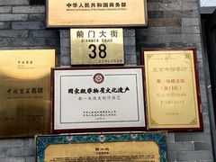 -都一处烧麦馆(前门店)