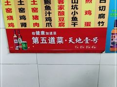-满記土窑烧鷄波浪山莊