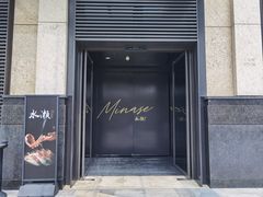 -Minase水濑·日料放题(外滩店)