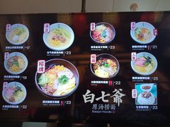 -白七爷原汤捞面（大宅门）(泰盛广场金牌店)