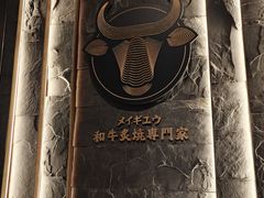 -铭牛烧肉·和牛海鲜自助(高新月牙湖店)