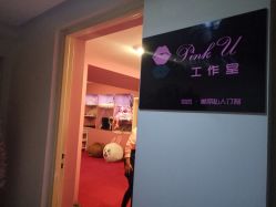 -Pink You美甲美睫纹绣定制中心