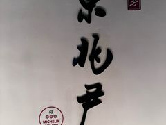 -京兆尹(雍和宫店)