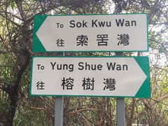 -南丫岛