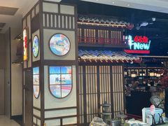 -牛New寿喜烧(闵行龙湖天街店)