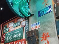 -西关明记肠粉(广钢店)