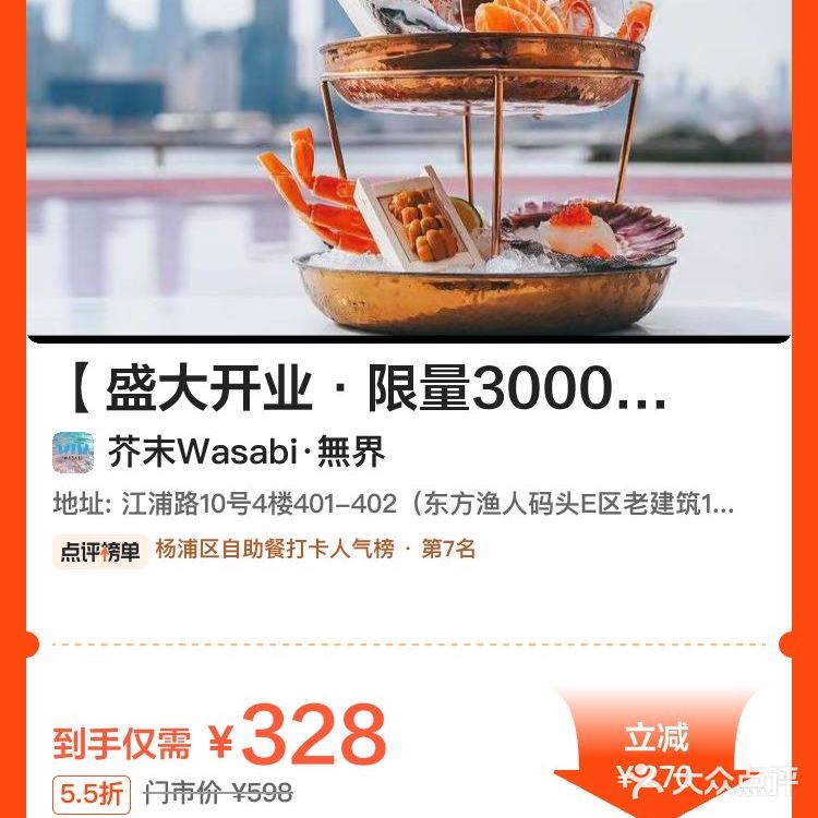 上海芥末无界 🔥300+跨界日料放题‼️