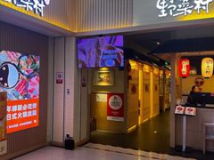 -伊豆野菜村(新荟城店)