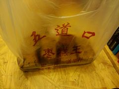 -五道口枣糕王(成府路店)