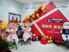 -牛学教育雅思托福PTE·小语种培训(小寨校区)