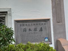 -蒋氏故居