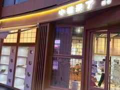-小猫来了·猫舍(红山六九七九店)