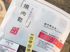 -钜记手信(大三巴街店)