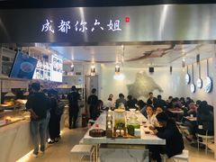 大堂-成都你六姐·牛肉冒菜·麻辣香锅(长泰广场店)