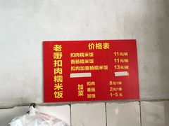 -老嘢扣肉糯米饭(云亭街店)