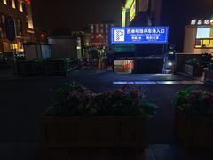 -西单明珠商场