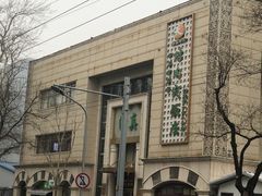 -烤肉宛饭庄(南礼士路店)