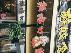 -老板娘的烤肉店(港湾广场店)