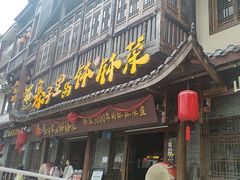 -寨子里的·钵钵菜·湘西山里菜(魅力湘西店)