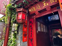 -兰庭玉树·老饭骨家宴(后海店)