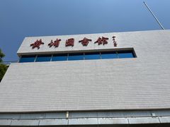 -黄埔区图书馆(大沙街分馆)