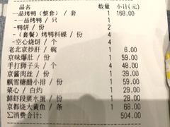 账单-皇城根北京风味主题餐厅(滨海万达店)