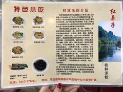 菜单-红鼻子桂林米粉(金唐新光界店)