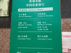 -中国农业银行(嘉定城中支行)