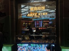 -真老大房鲜肉月饼(南京路步行街店)