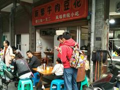 -新繁牛肉豆花(都江堰店)