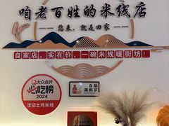 -沈记土鸡米线(七星街品牌中心店)
