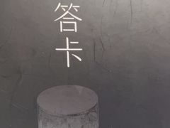 -剧狐剧本杀(徐汇1号店)