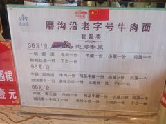 -清真磨沟沿老字号牛肉面(总店)