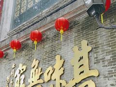 -北园酒家(小北路店)