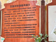 -艾提尕尔清真寺