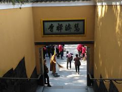 -普陀山慧济禅寺