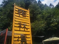 -浙西大峡谷