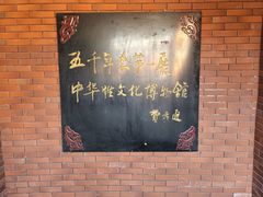-武汉达临性学生命文化博物馆