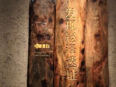 -上海崧泽遗址博物馆