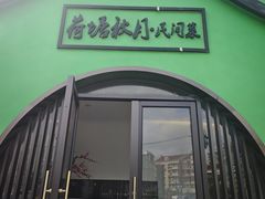 -荷塘秋月·本帮江浙菜(国权路店)