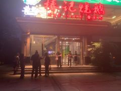 -椿记烧鹅(叠彩店)