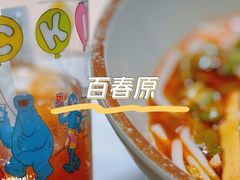 -百春原湖南牛肉粉(百联世纪店)