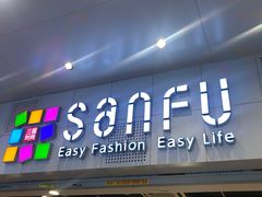 -三福时尚(文化大厦店)