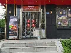 门面-小金鬼·煎饺·鸽子汤