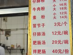 -甘记肥肠粉(马鞍北路店)
