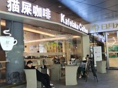 门面-猫屎咖啡(日月光中心广场店)