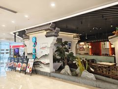 -小菜园新徽菜(苏州繁花中心店)